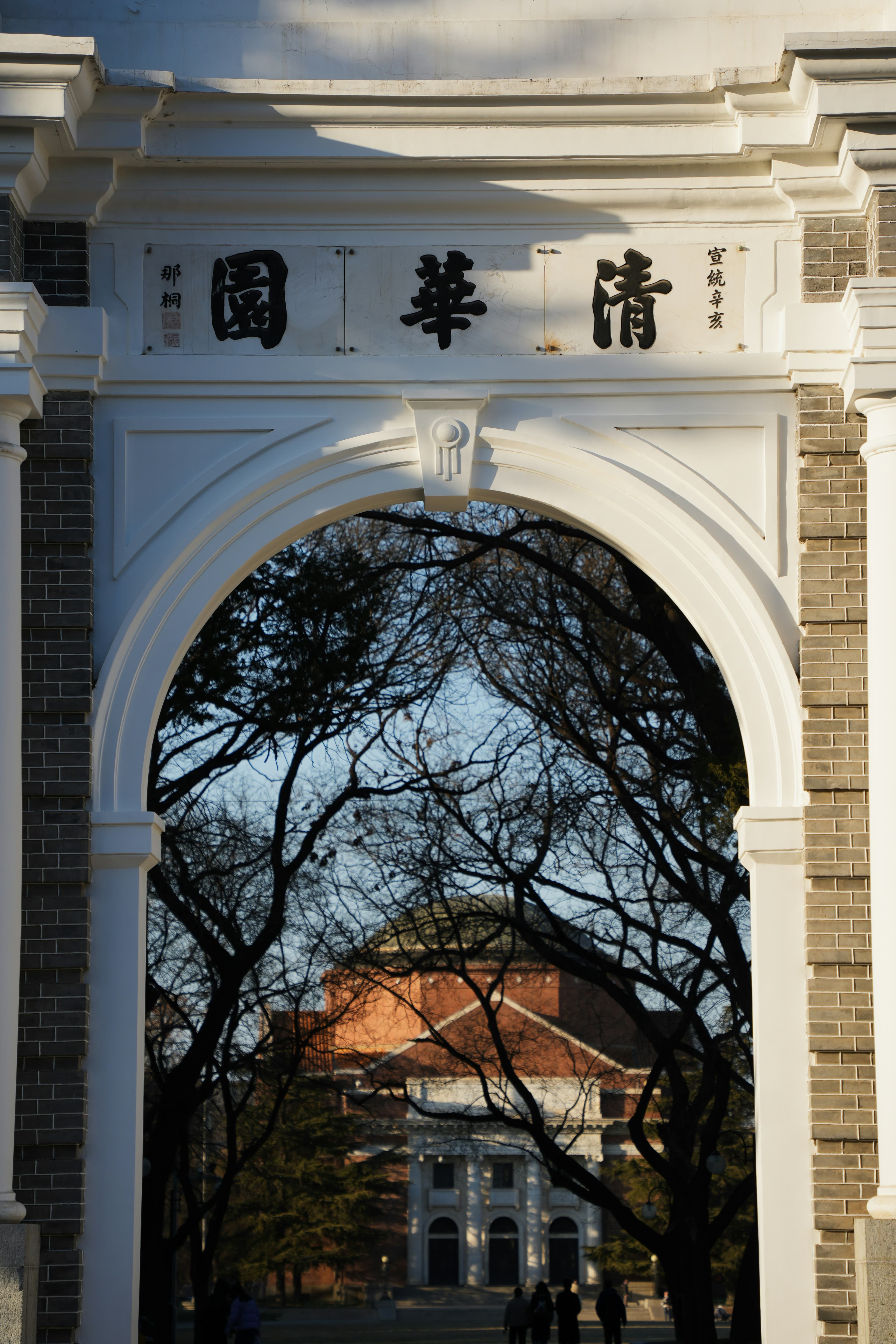 The gate of Tsinghua University in Beijing